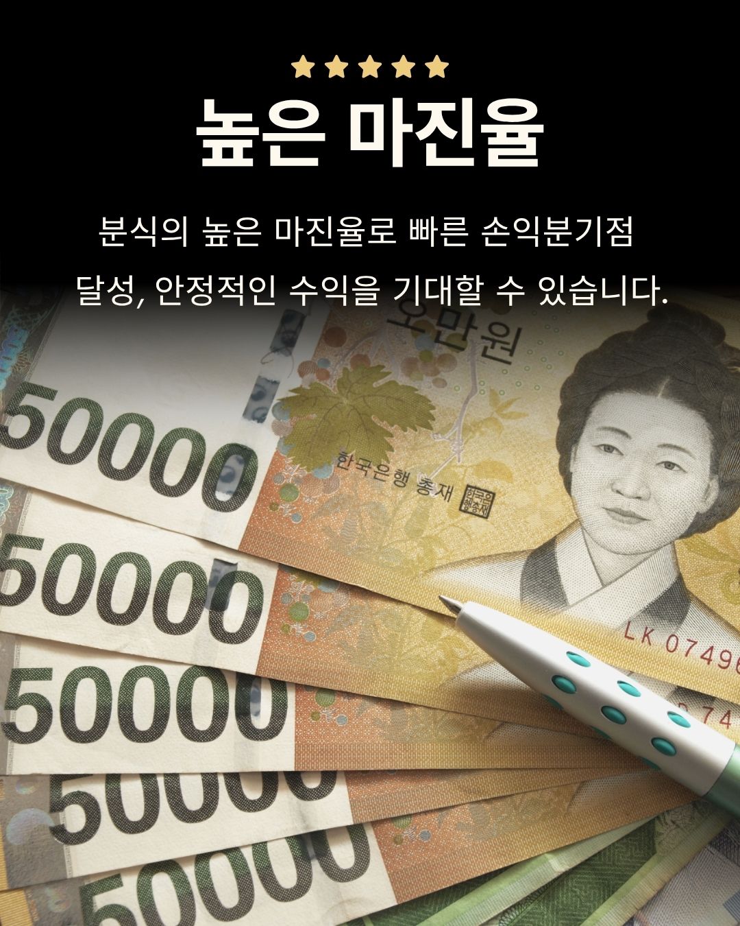 소자본 지하철 분식매장 높은 마진율 수익성