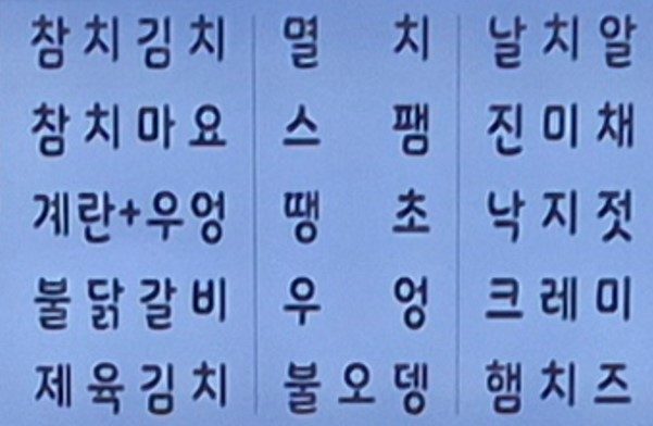 김밥 속재료 선택 안내판