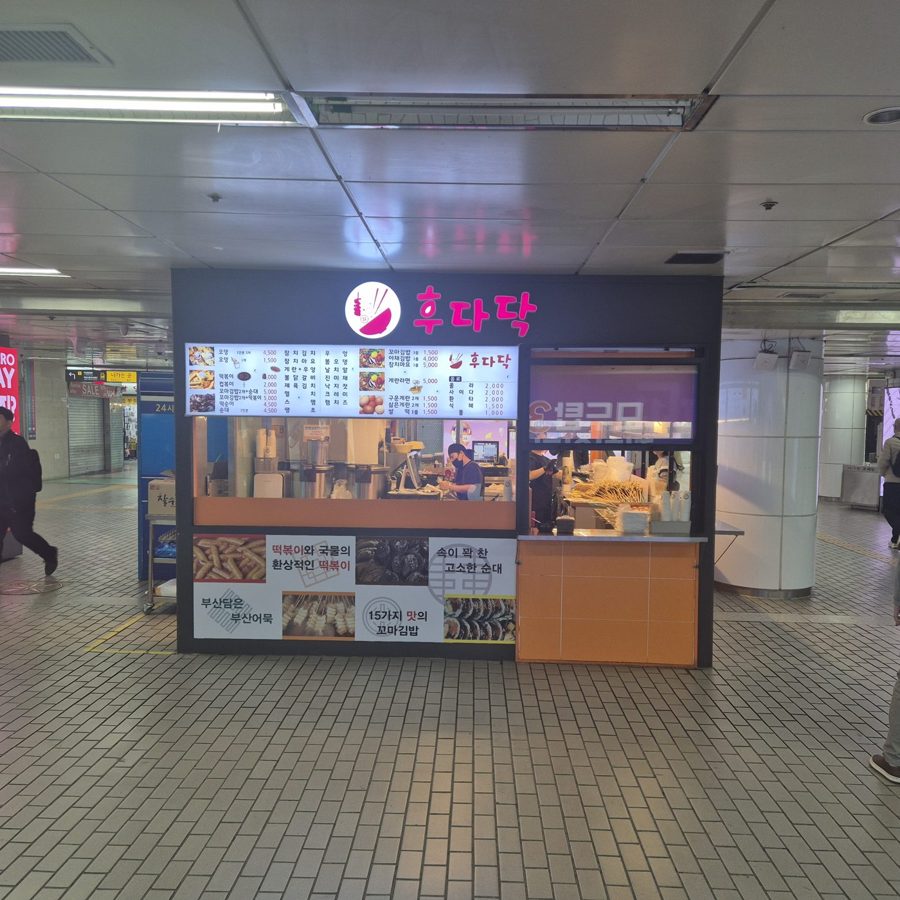 간판과 쇼케이스가 있는 매장 전면