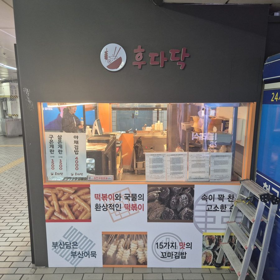 쇼케이스에 진열된 구운계란과 꼬마김밥과 가격표