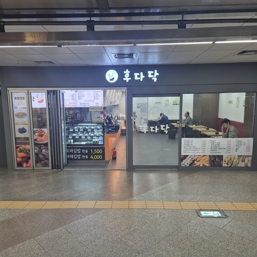 후다닥분식 매장 정면 간판