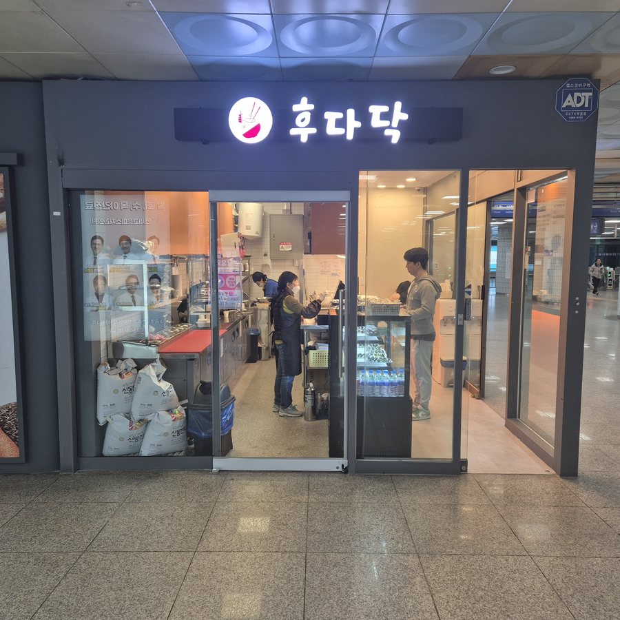 지하철 역사 안 후다닥분식 매장 전면