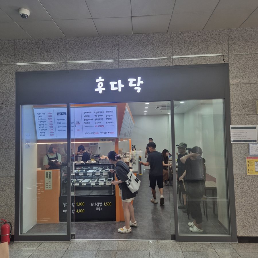 후다닥분식 매장 외관