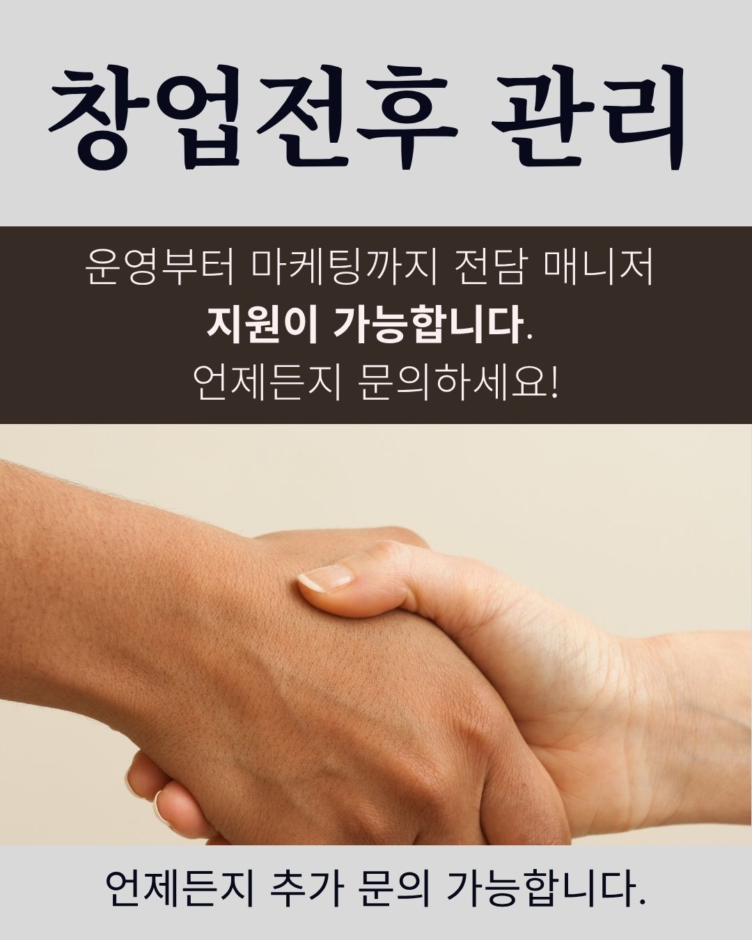 소자본 창업자를 위한 24/7 슈퍼바이저 지원팀